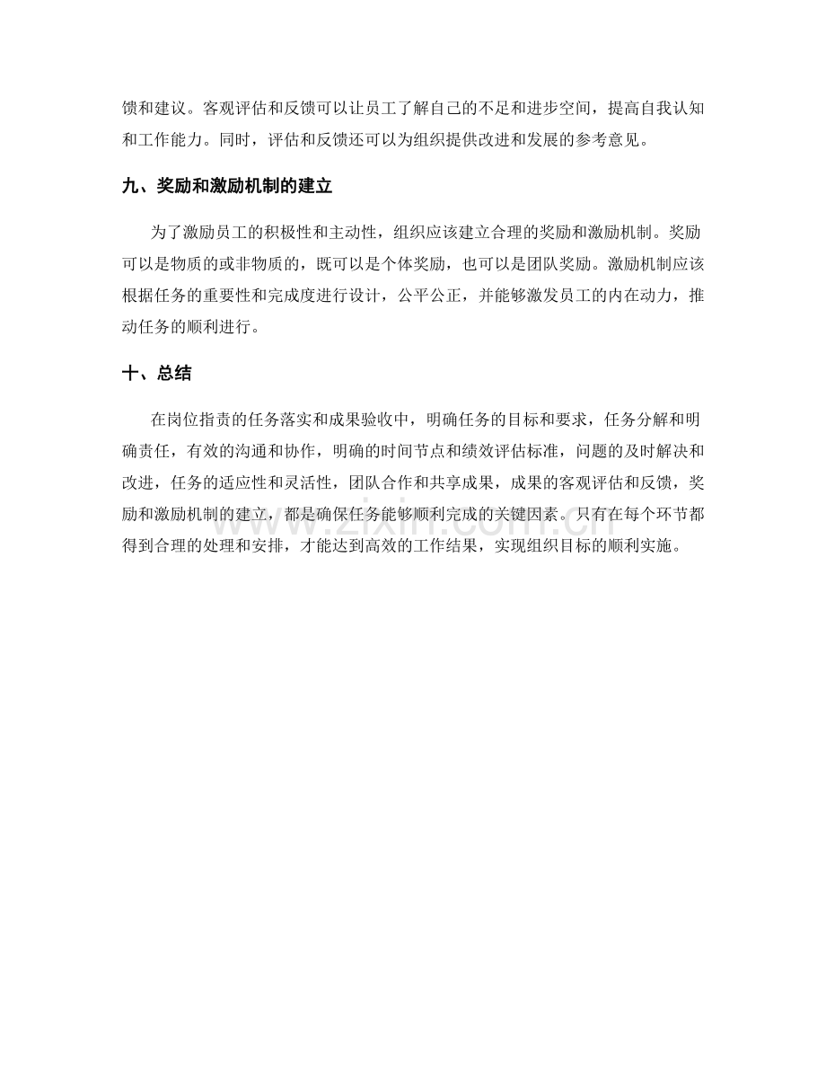 岗位职责的任务落实和成果验收.docx_第3页