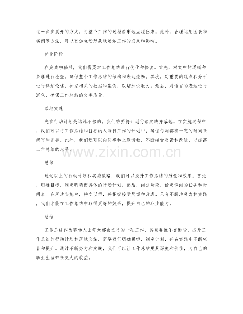 提升工作总结的行动计划与落地实施.docx_第2页