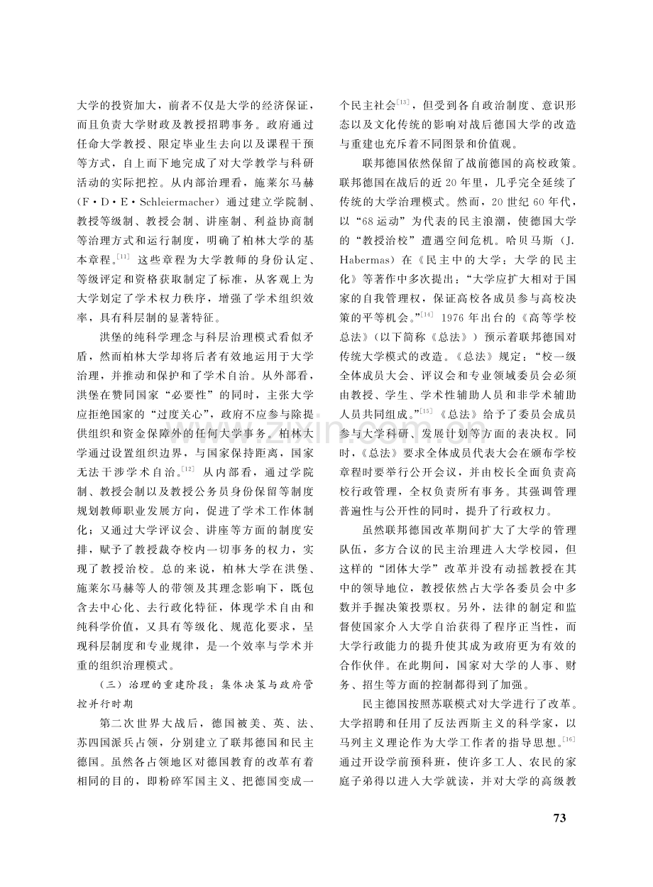 德国现代大学治理的历史演进与价值追寻.pdf_第3页