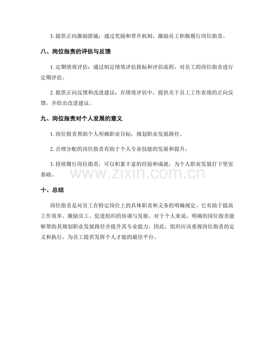 岗位职责的定义与具体职责.docx_第3页