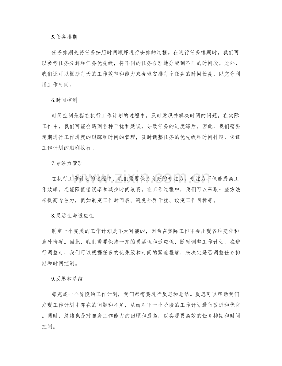 有效工作计划的任务排期与时间控制.docx_第2页