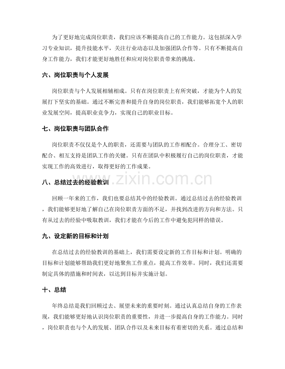 年终总结与岗位职责的关系.docx_第2页