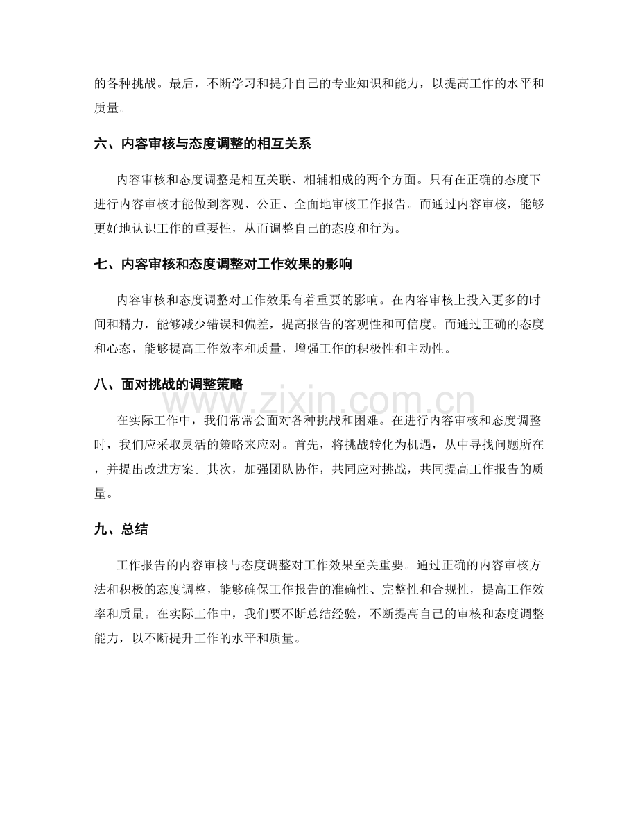 工作报告的内容审核与态度调整.docx_第2页