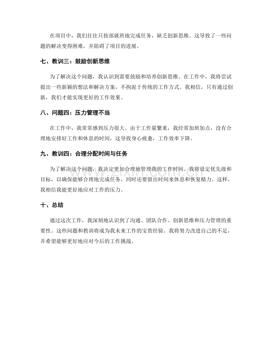 工作总结总结问题与教训.docx_第2页