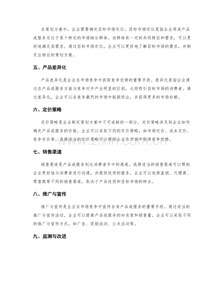 策划方案背后的市场与竞争分析.docx_第2页