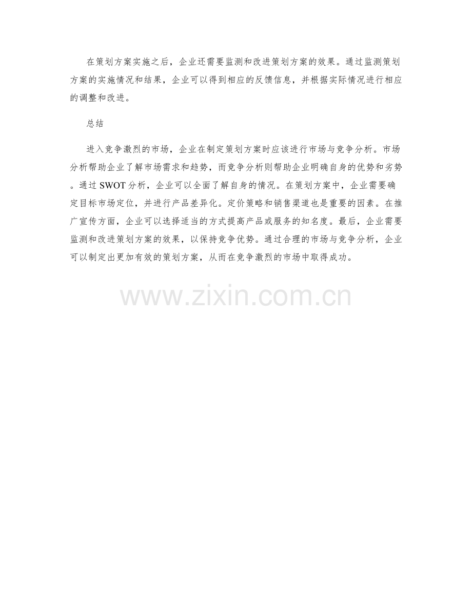 策划方案背后的市场与竞争分析.docx_第3页