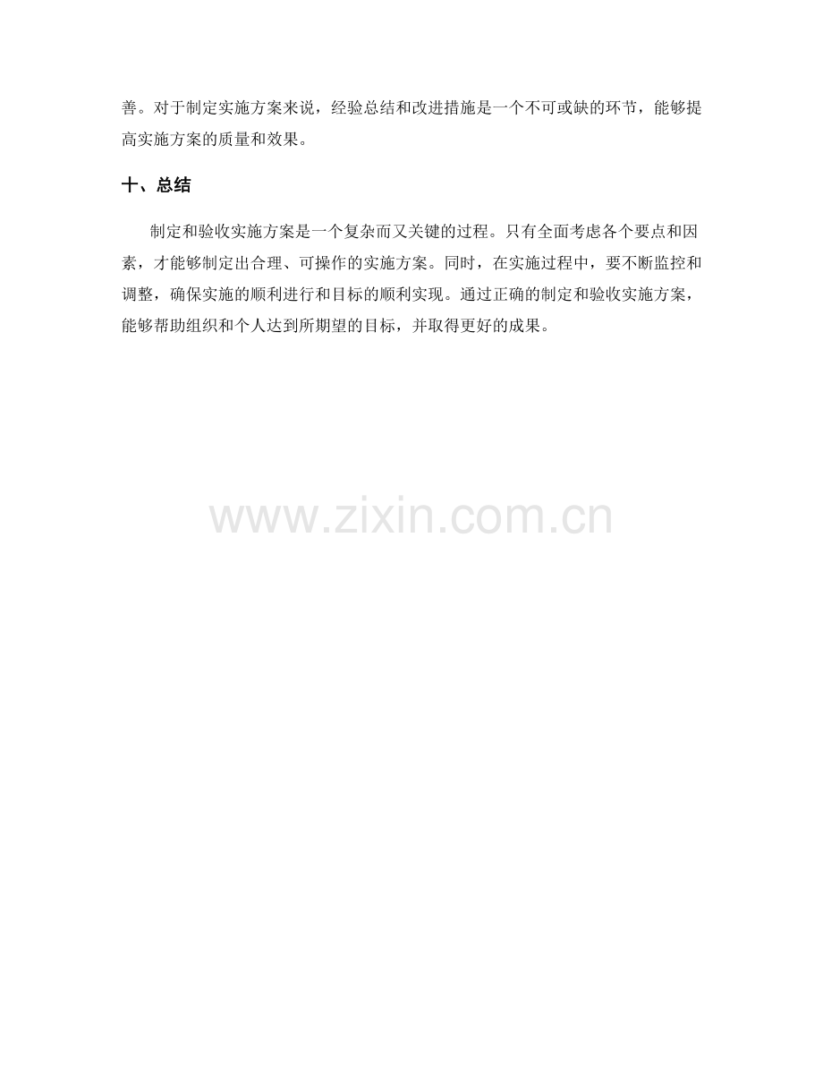 实施方案的制定与验收要点.docx_第3页