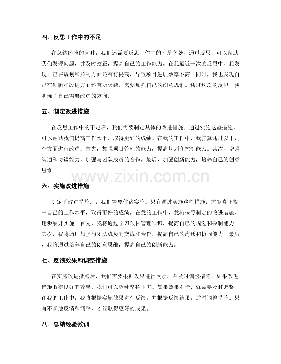 工作总结中的成果分析与反思.docx_第2页