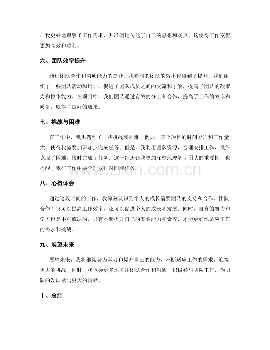 工作总结10.docx_第2页