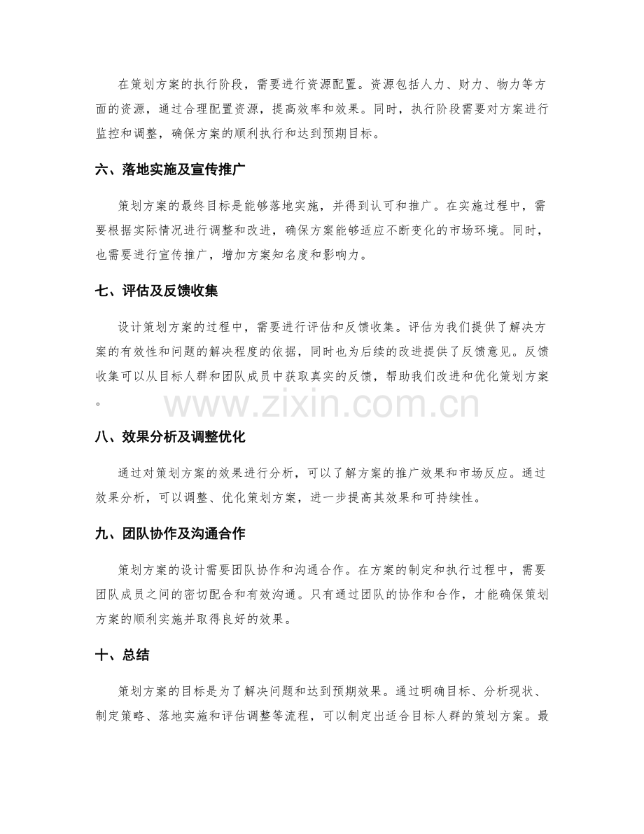 策划方案的目标及关键流程设计.docx_第2页