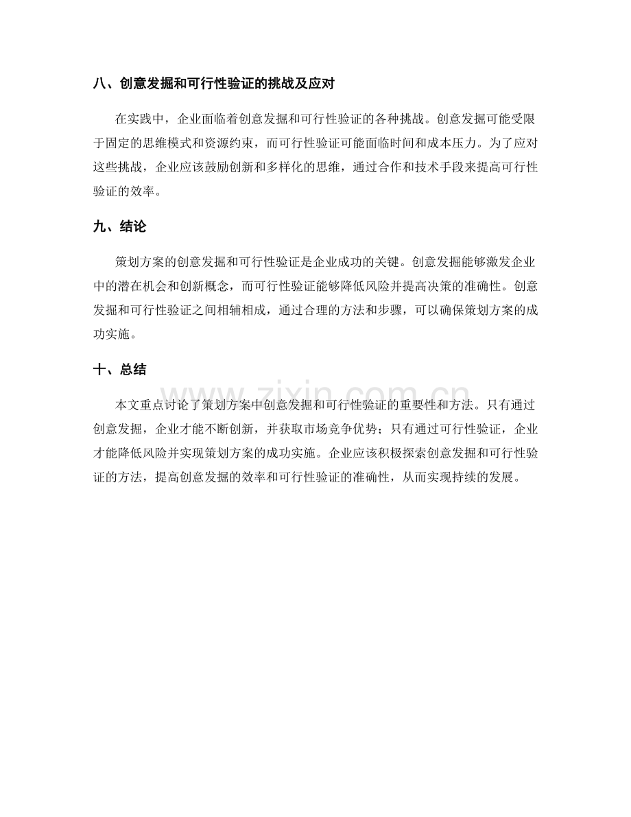 策划方案的创意发掘与可行性验证.docx_第3页