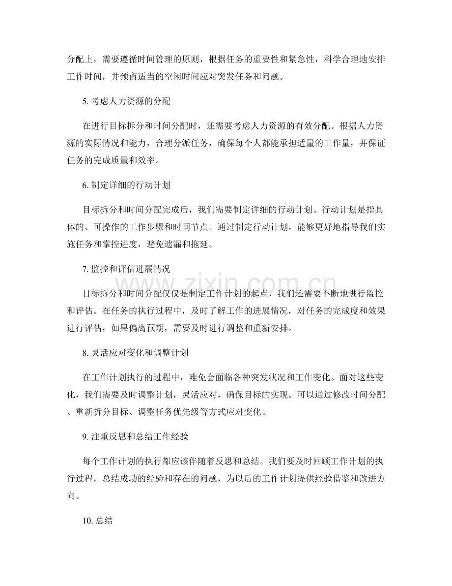 工作计划的目标拆分和时间分配.docx_第2页