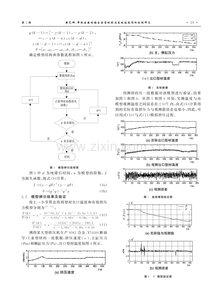 带除法器的铝合金型材挤压系统温度闭环控制研究.pdf_第3页