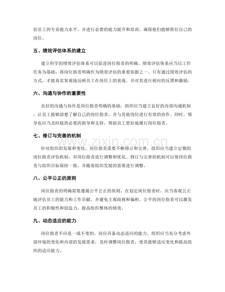 岗位职责的明确原则与界定方法.docx_第2页