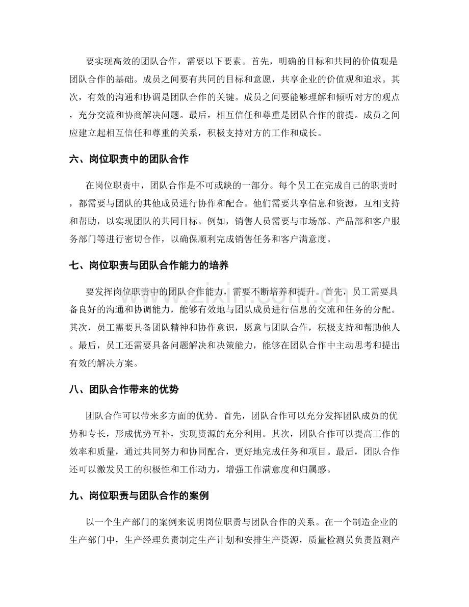 岗位职责中的职责分工与团队合作能力.docx_第2页