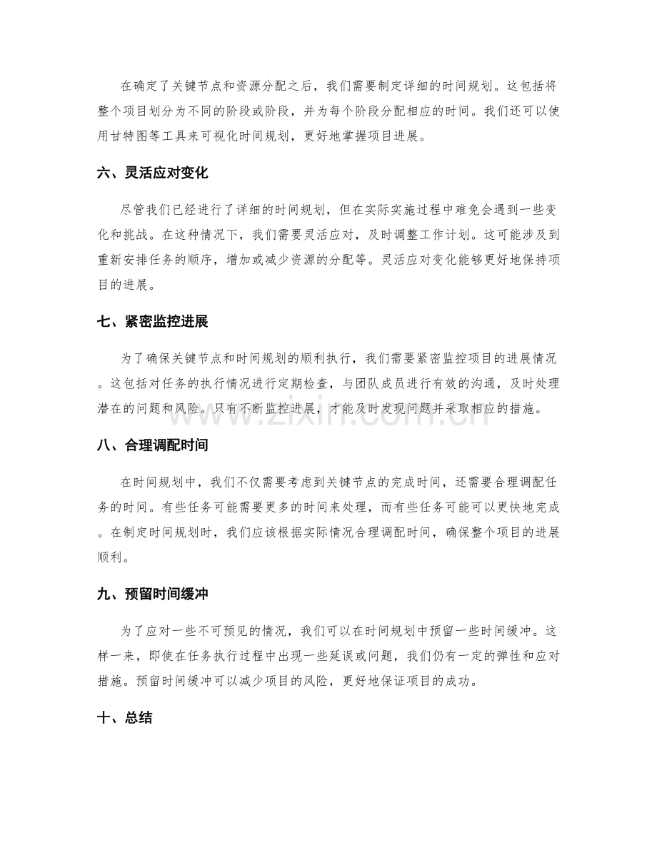 工作计划中的关键节点与时间规划.docx_第2页