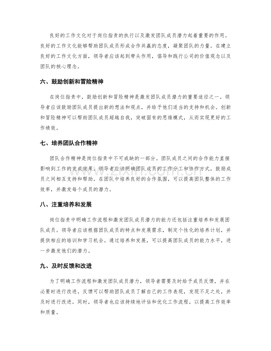 岗位指责中明确工作流程和激发团队成员潜力的能力.docx_第2页