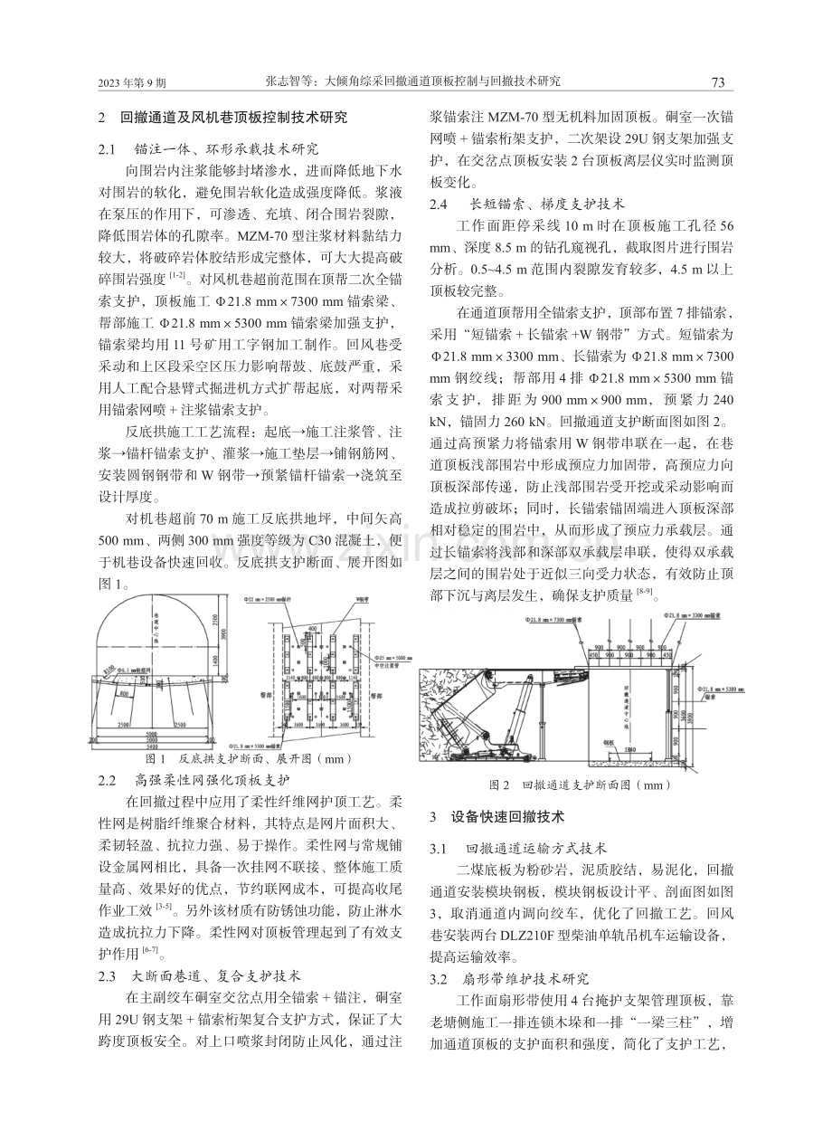 大倾角综采回撤通道顶板控制与回撤技术研究.pdf_第2页