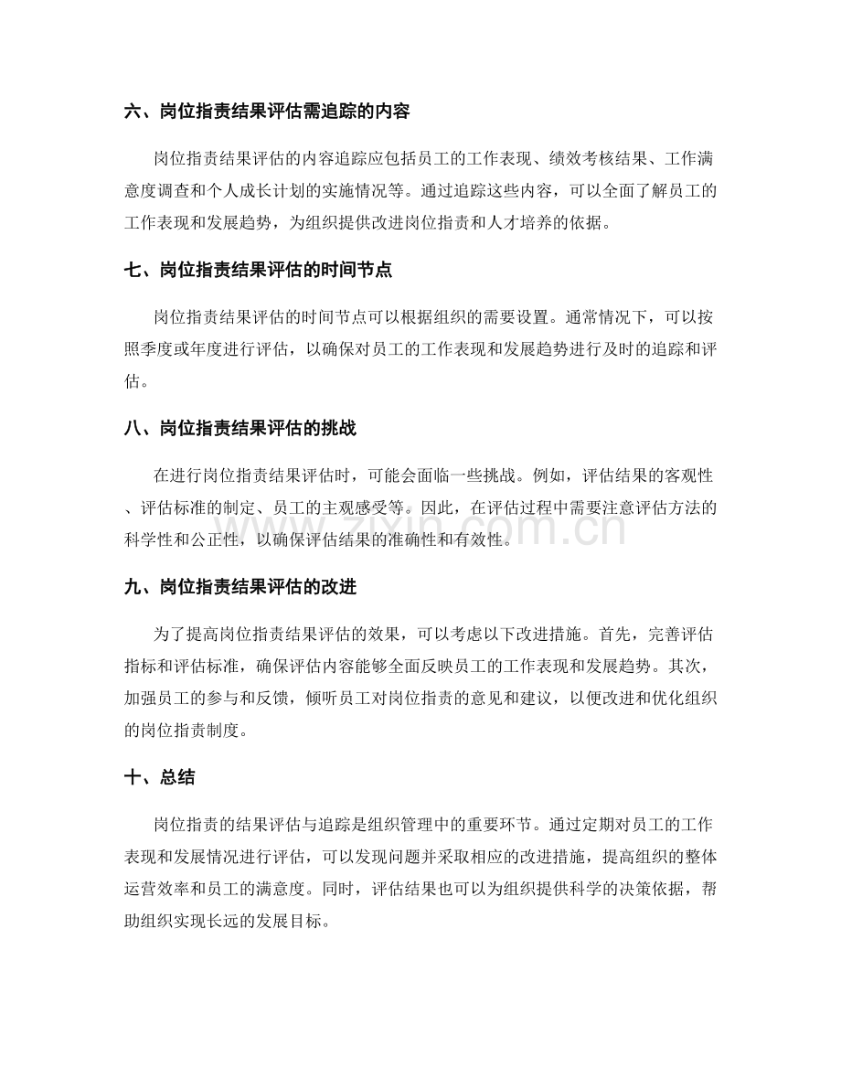 岗位职责的结果评估与追踪.docx_第2页