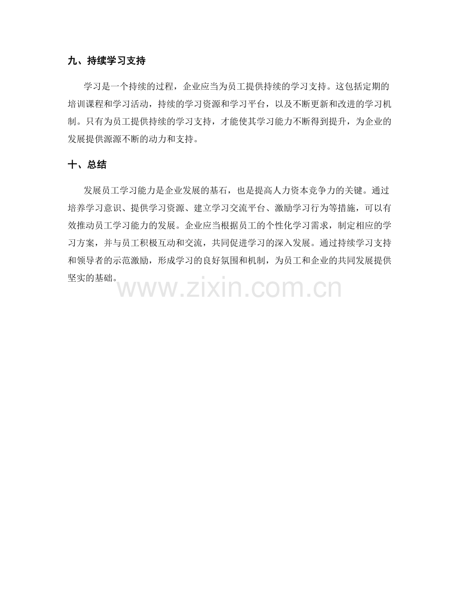 发展员工学习能力的机制.docx_第3页