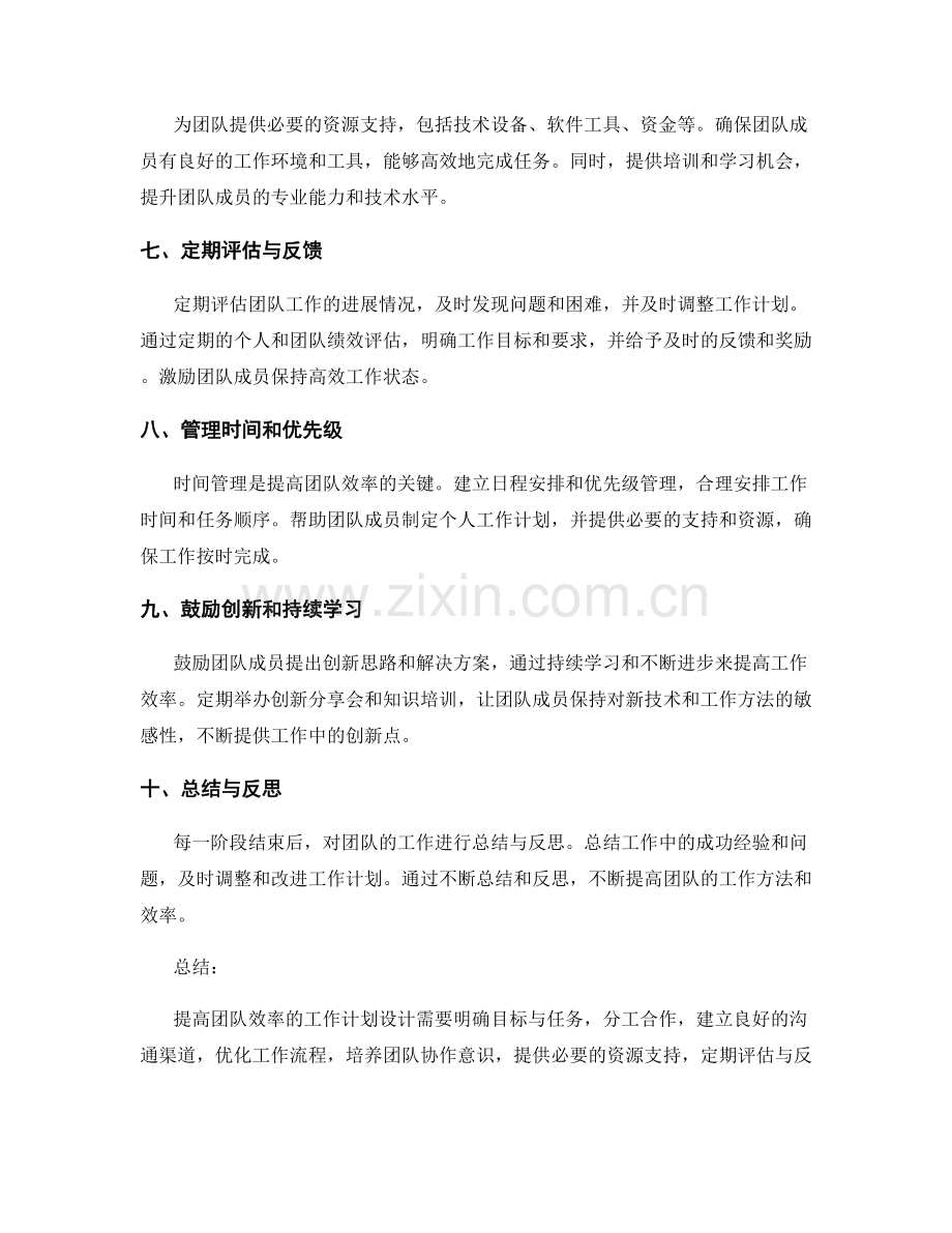 提高团队效率的工作计划设计.docx_第2页