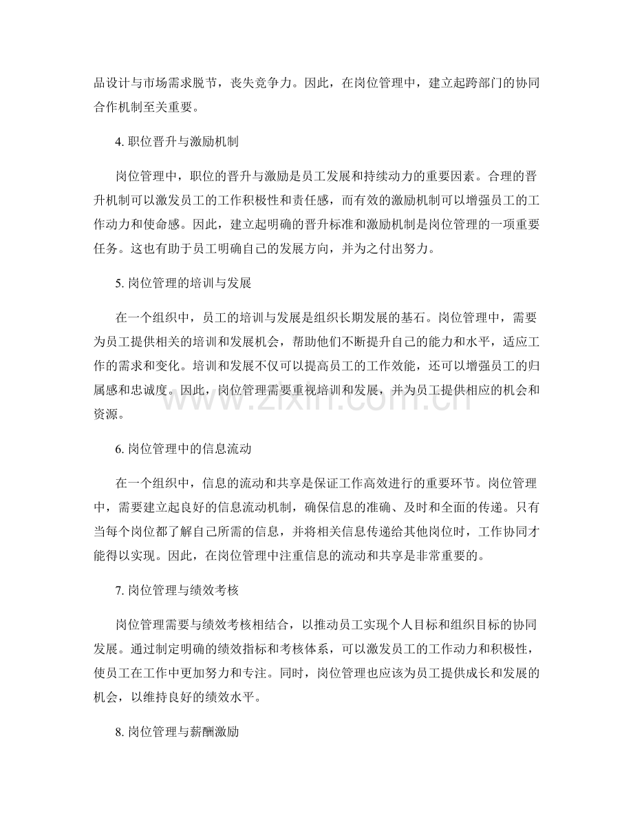 岗位管理的角色划分与协同机制.docx_第2页