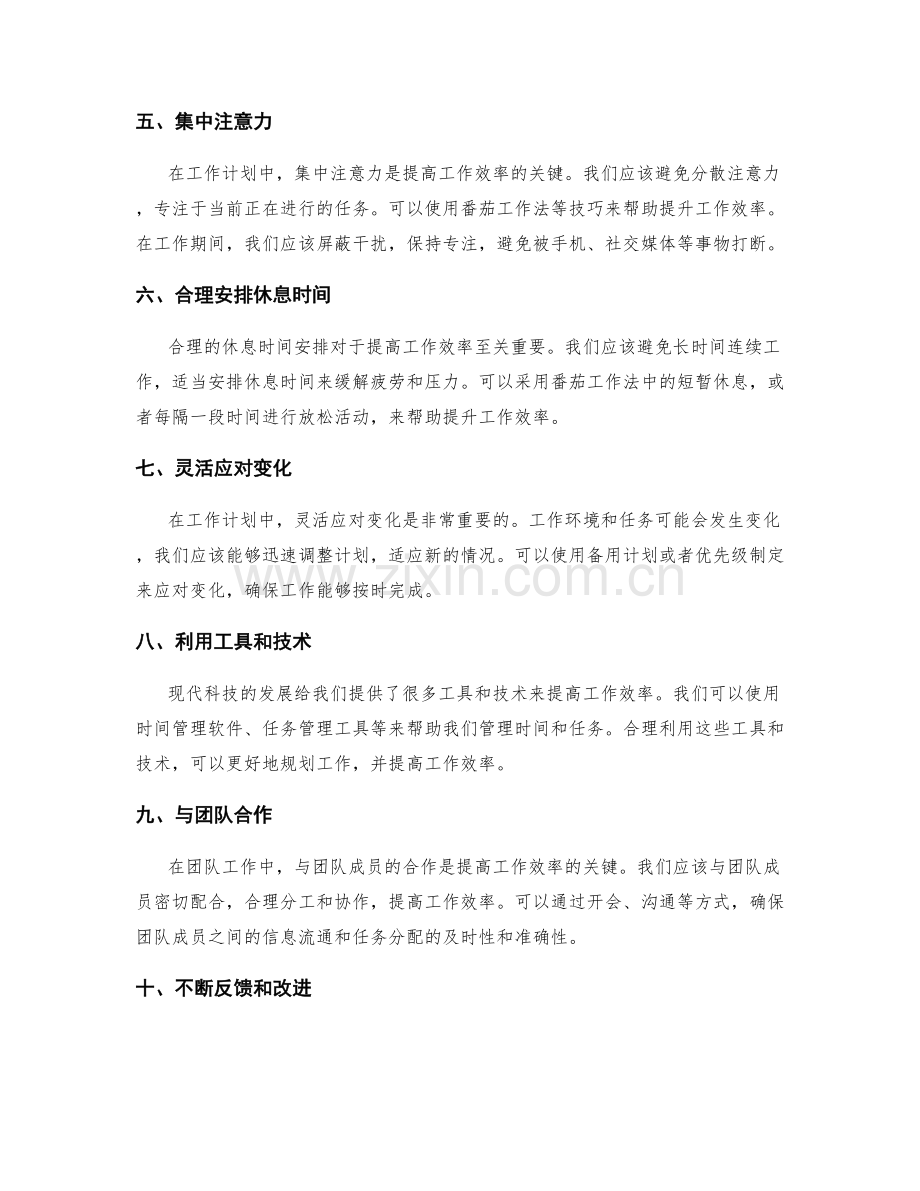 高效工作计划的技巧和方法.docx_第2页