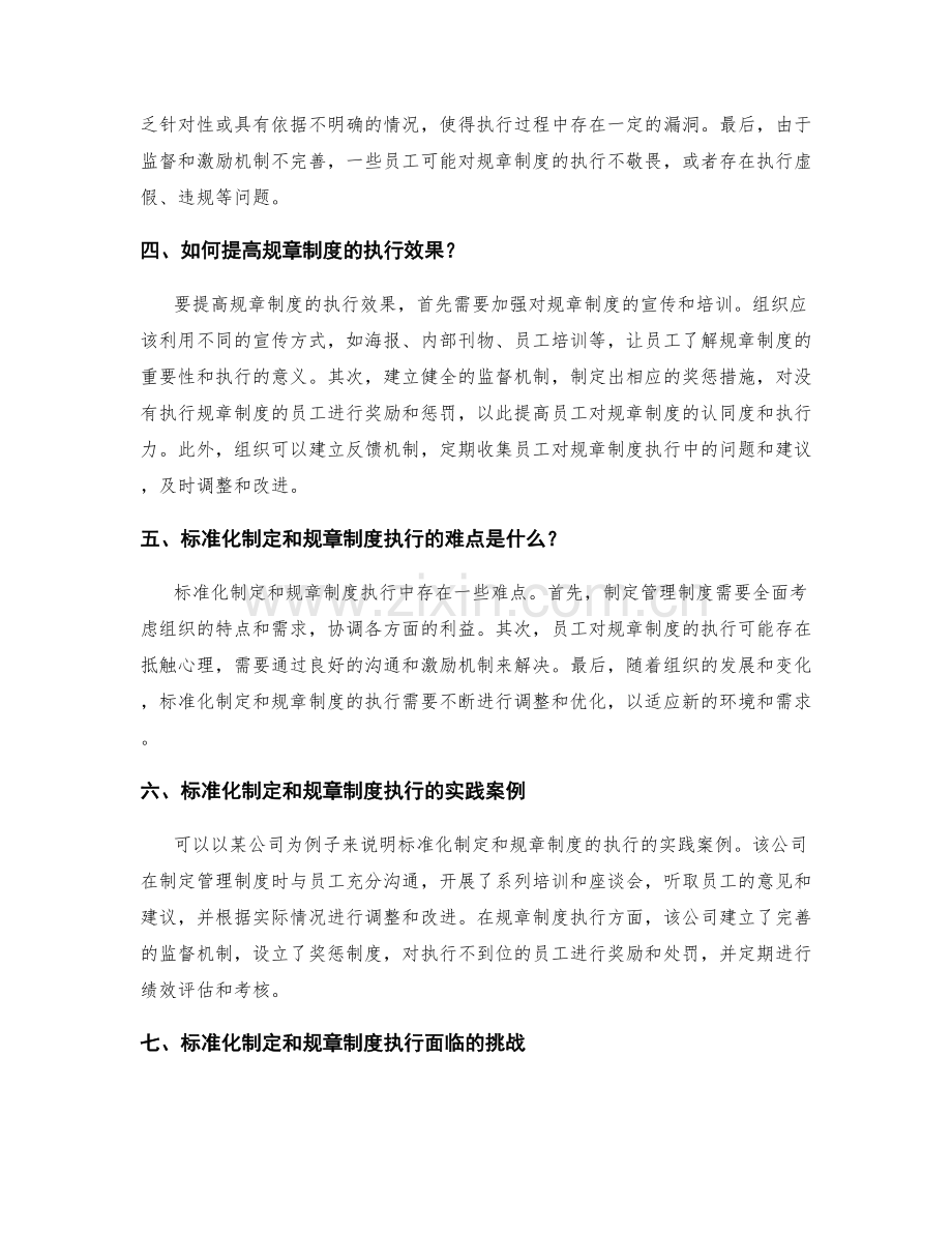 管理制度的标准化制定与规章制度执行.docx_第2页