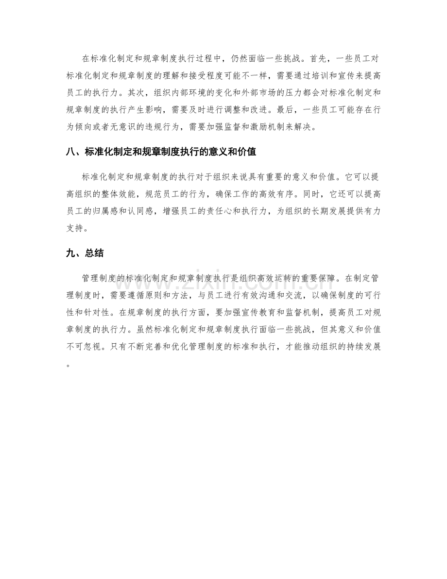 管理制度的标准化制定与规章制度执行.docx_第3页