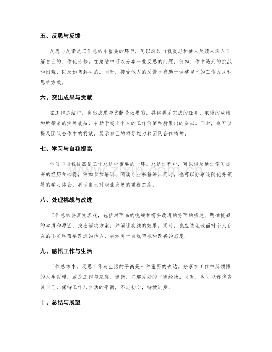 工作总结的主题构思与内容提炼.docx_第2页