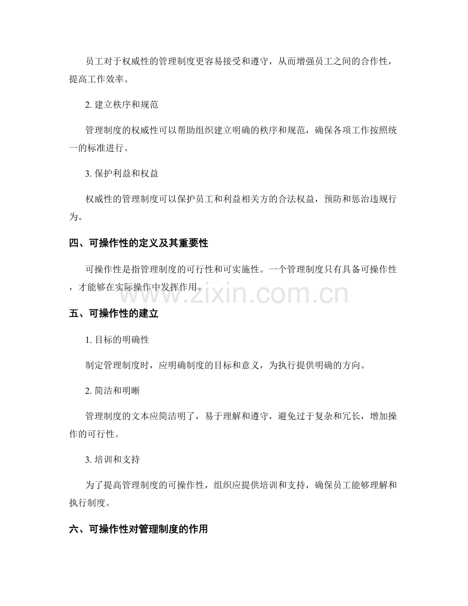 管理制度的权威性与可操作性研究.docx_第2页