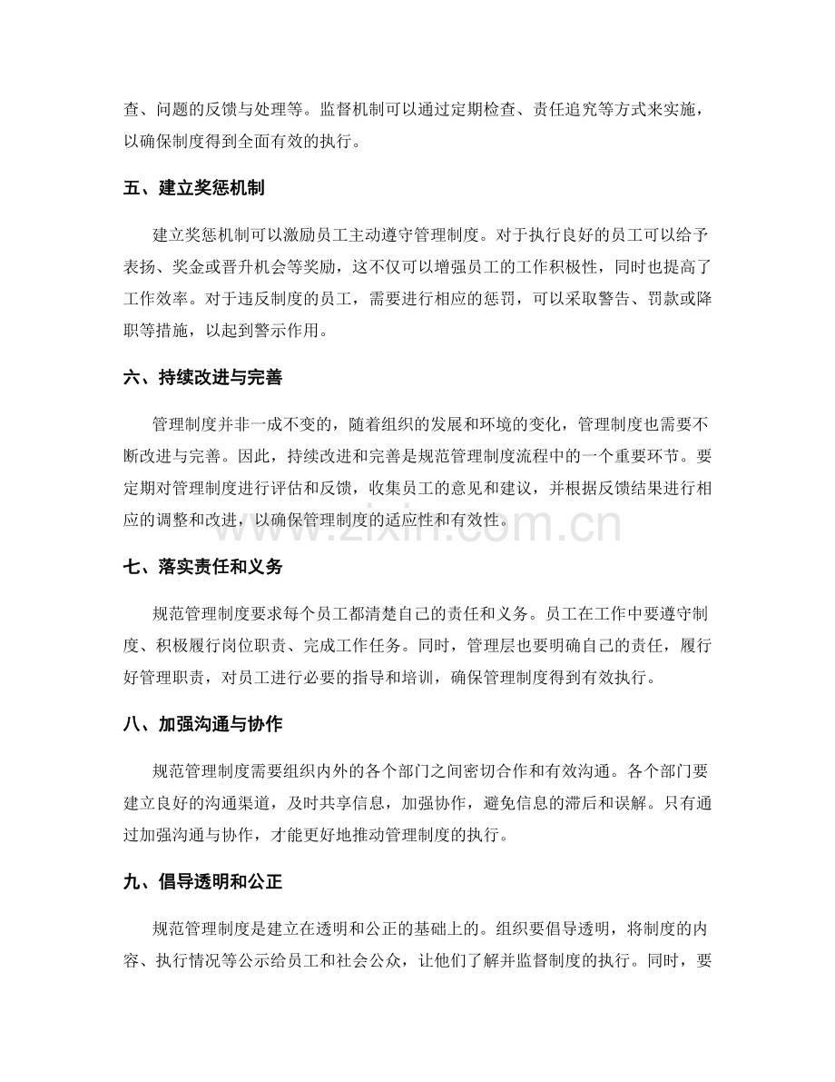 规范管理制度的流程和执行体系.docx_第2页