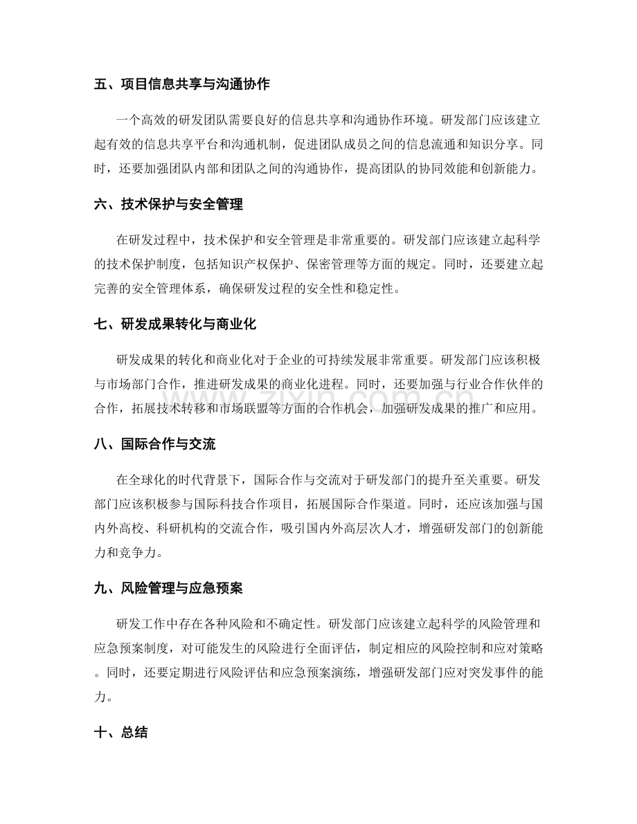 研发部门管理制度.docx_第2页