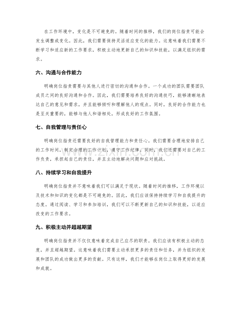 明确岗位职责的工作技能与素养.docx_第2页