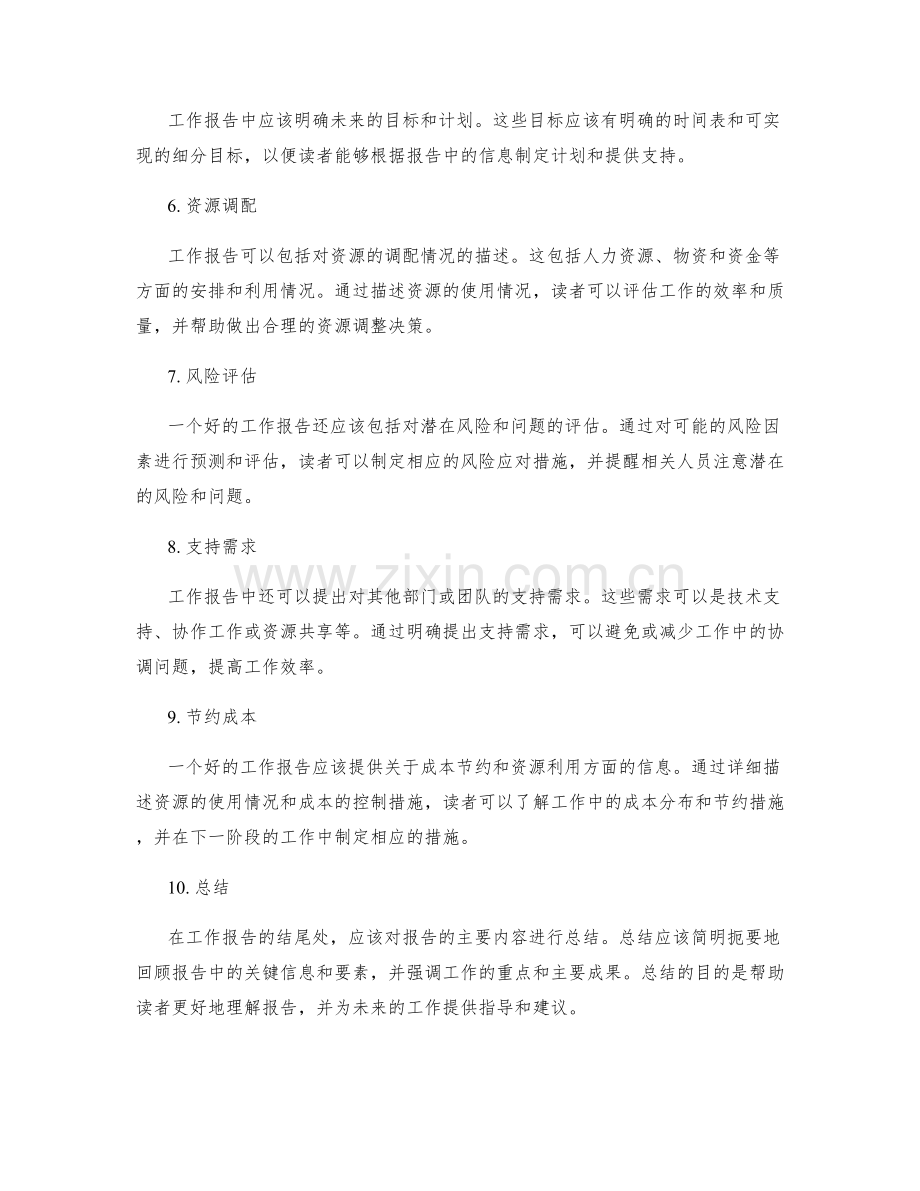 工作报告中的关键信息与要素.docx_第2页