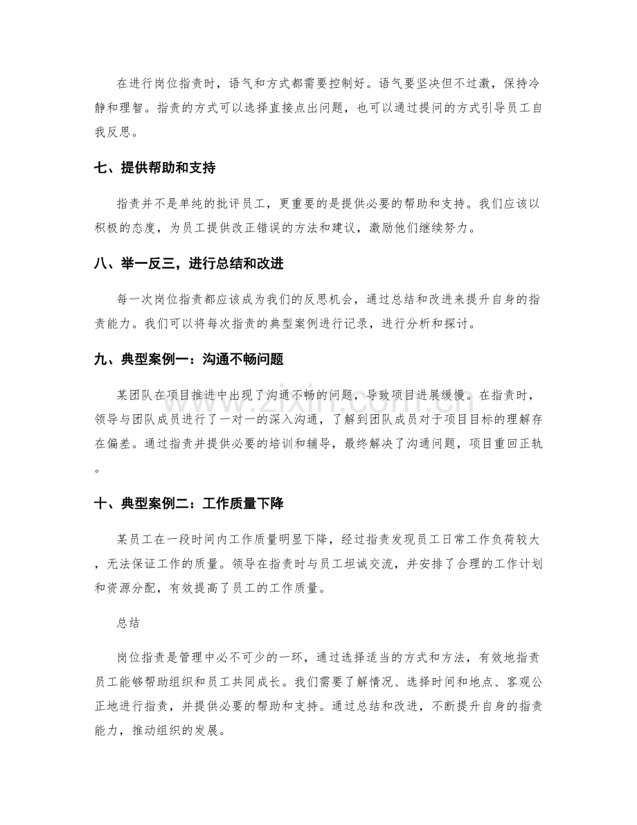 岗位职责的实操技巧与典型案例.docx_第2页