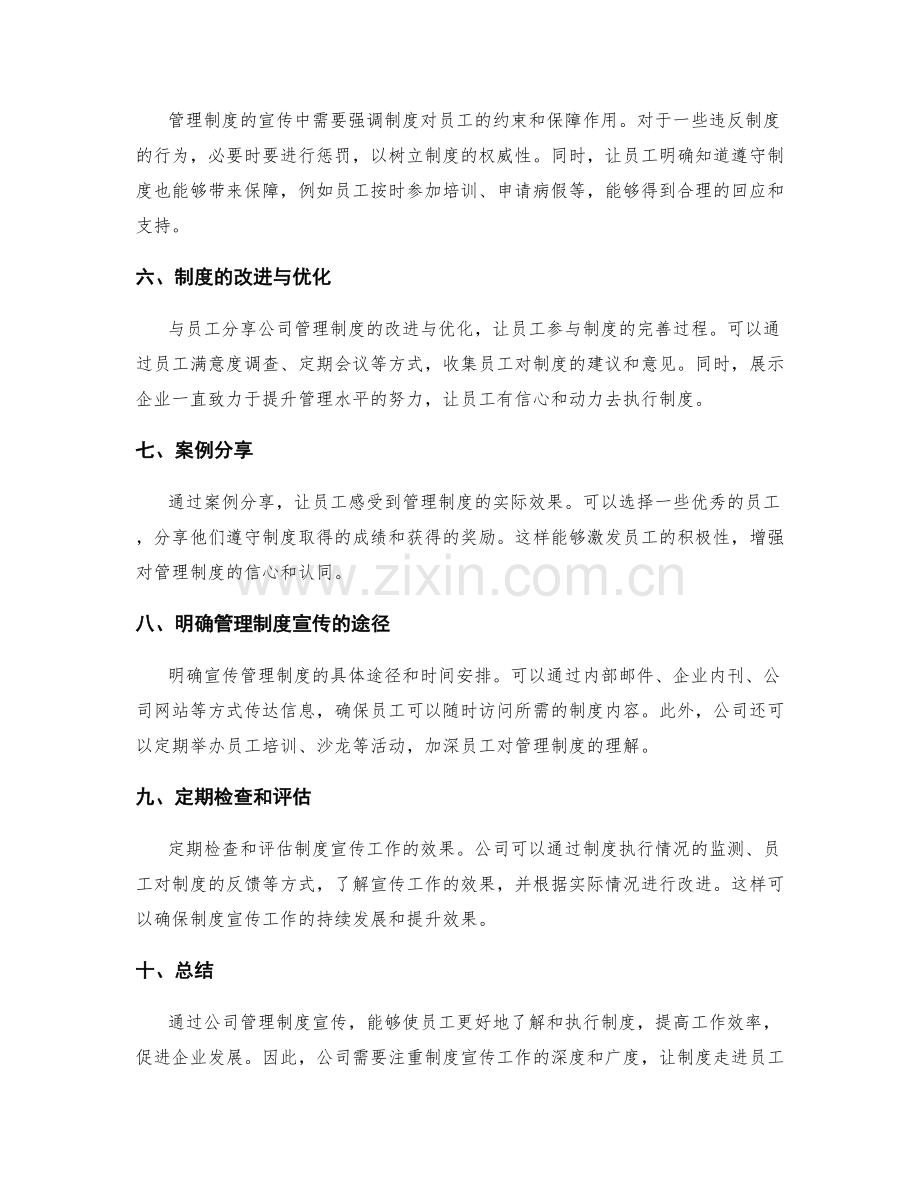 公司管理制度宣传.docx_第2页