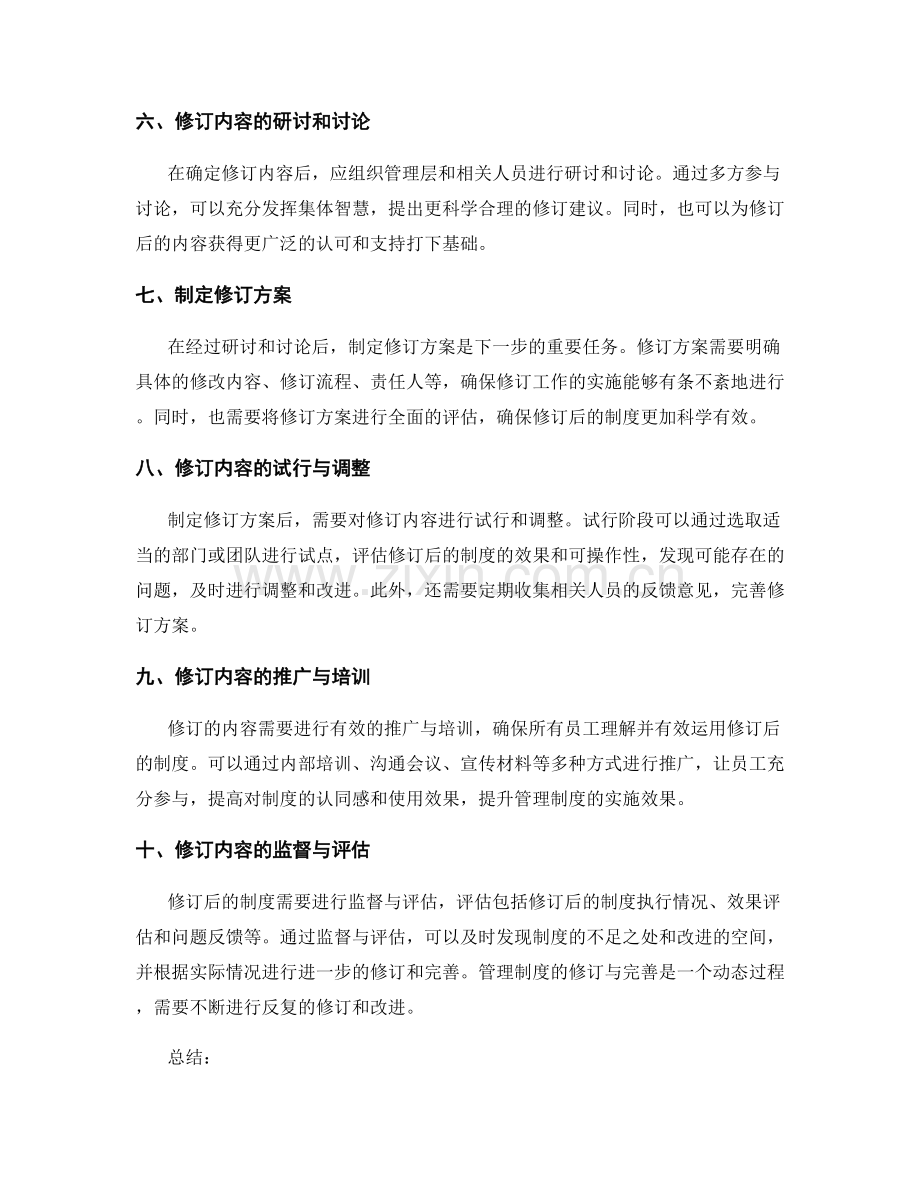 管理制度的修订与完善流程.docx_第2页