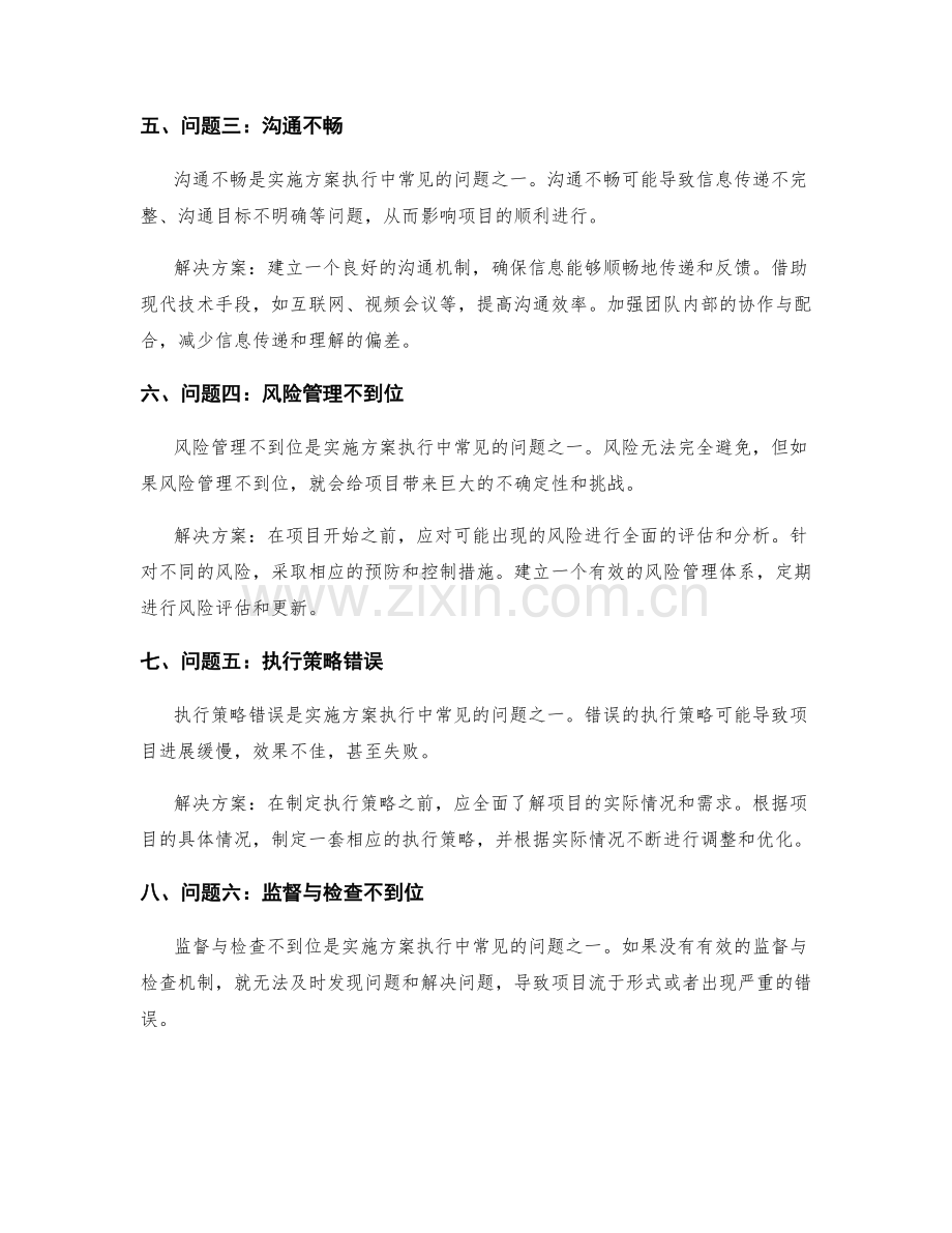 实施方案执行中的问题排查与处理.docx_第2页