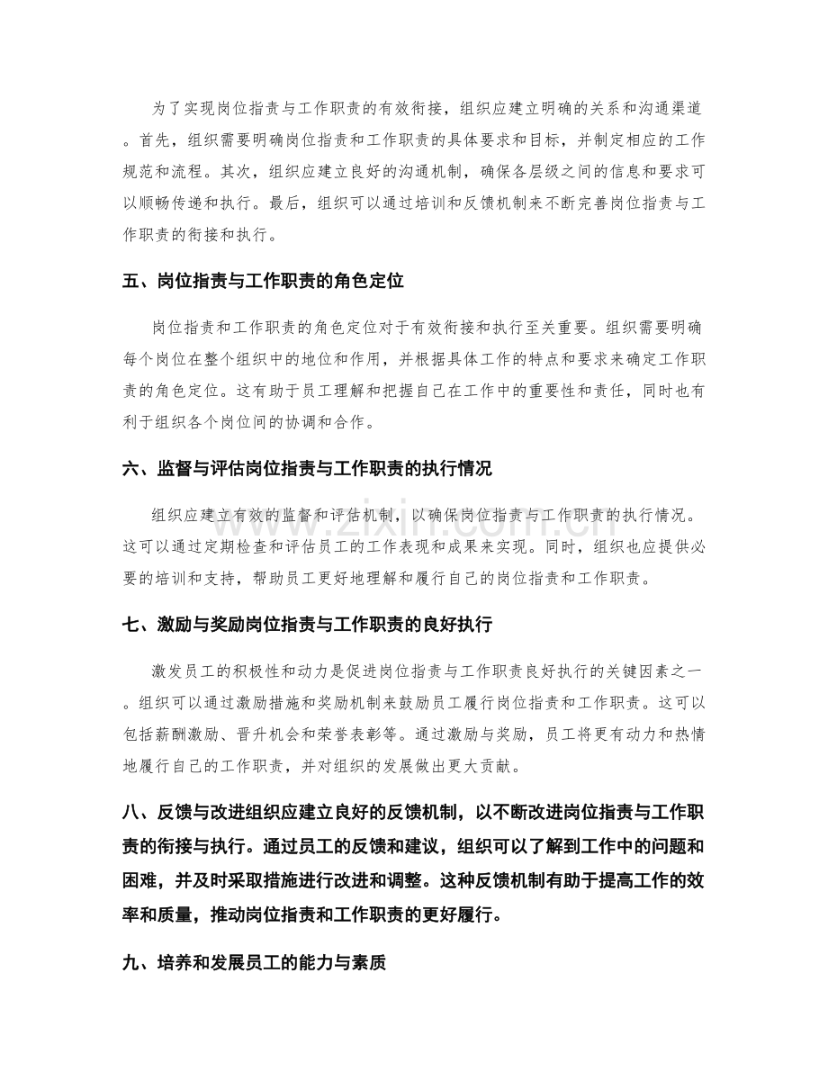 岗位职责与工作职责的衔接与执行.docx_第2页