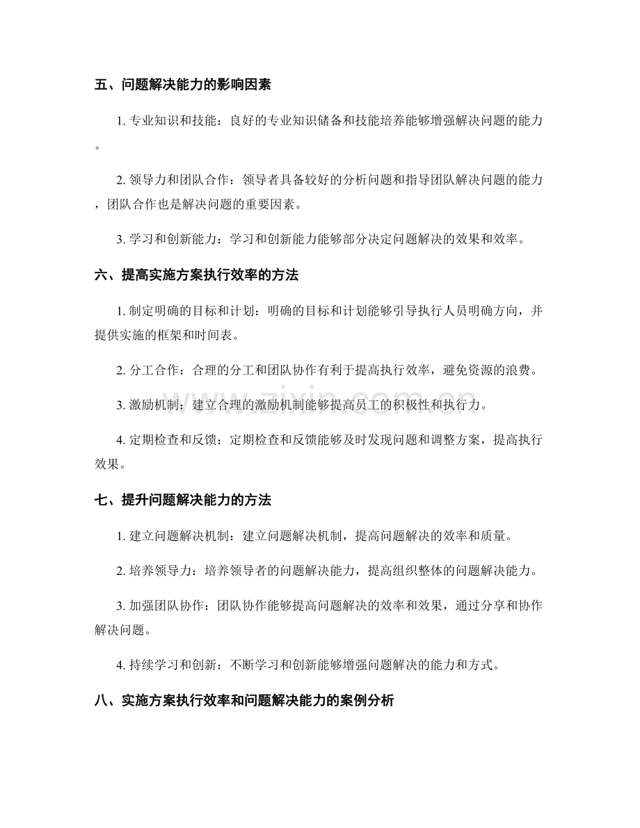 实施方案的执行效率和问题解决能力.docx_第2页