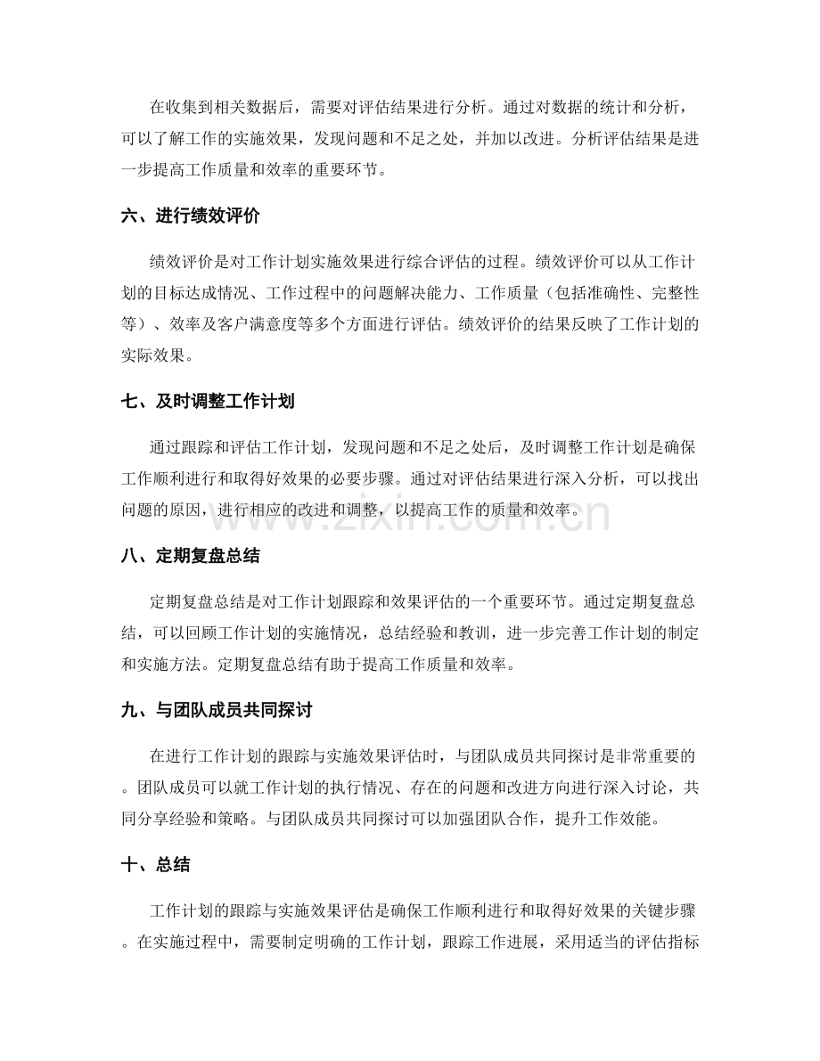 工作计划的跟踪与实施效果评估.docx_第2页