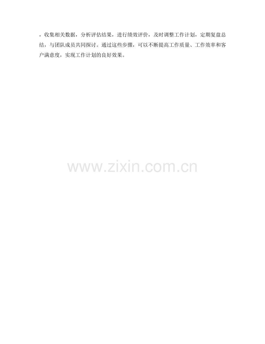 工作计划的跟踪与实施效果评估.docx_第3页