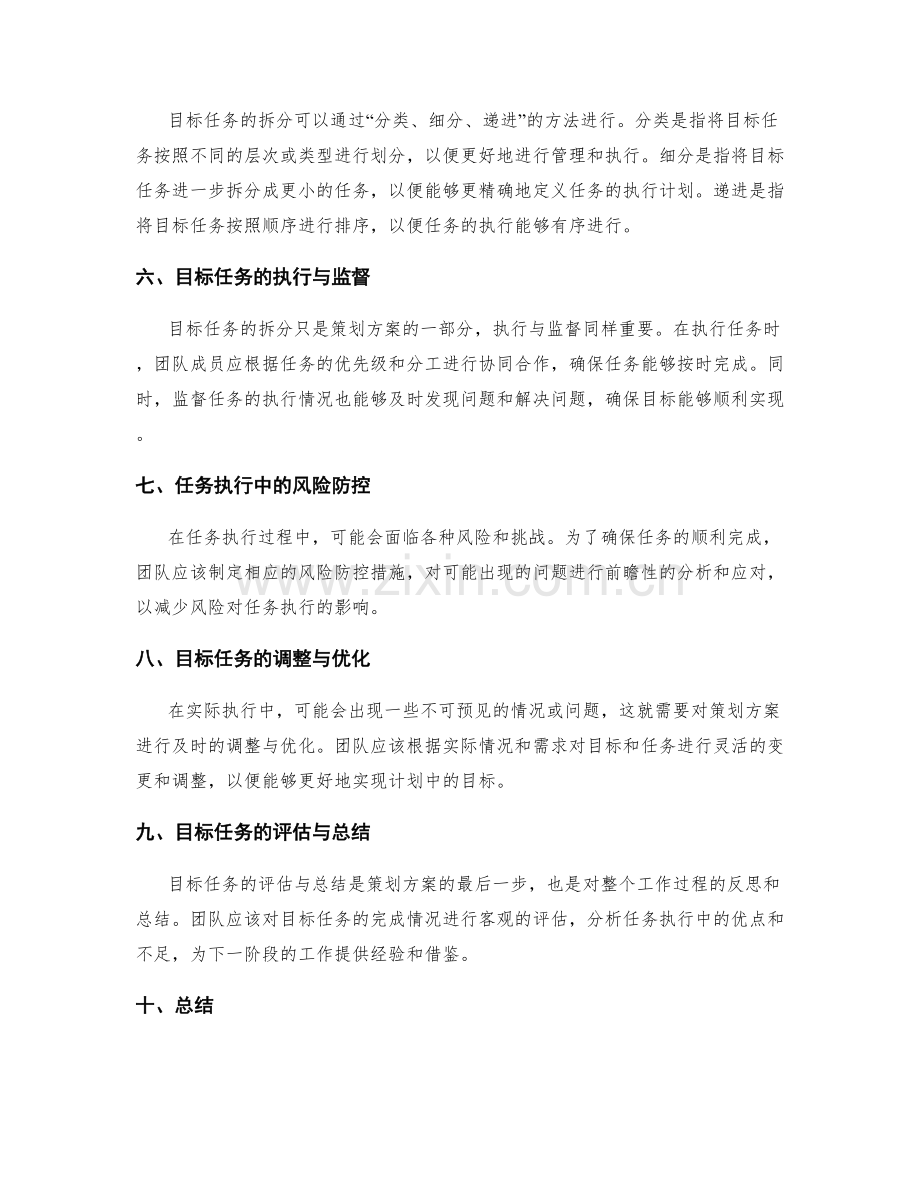 策划方案的目标与目标任务拆分.docx_第2页