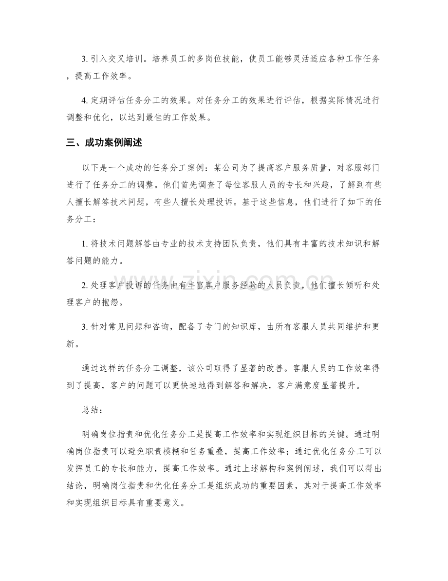 岗位职责的明确与任务分工优化策略全面解构与成功案例阐述.docx_第2页