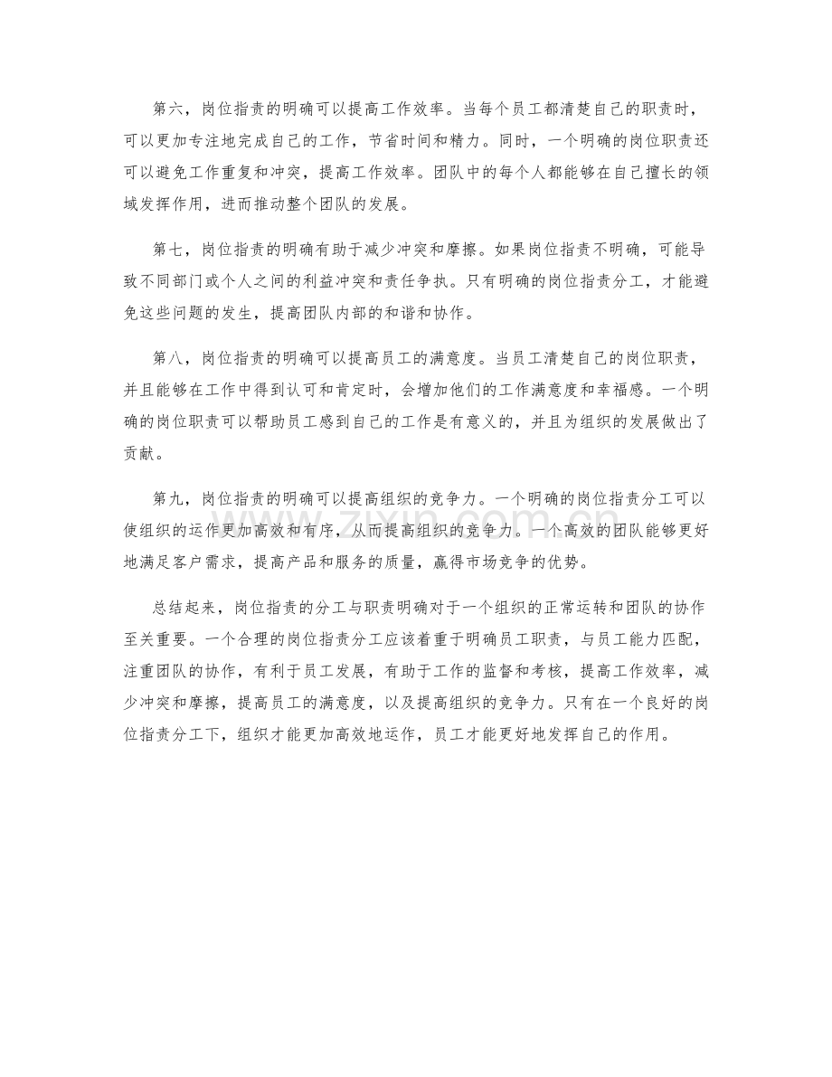 岗位职责的分工与职责明确.docx_第2页