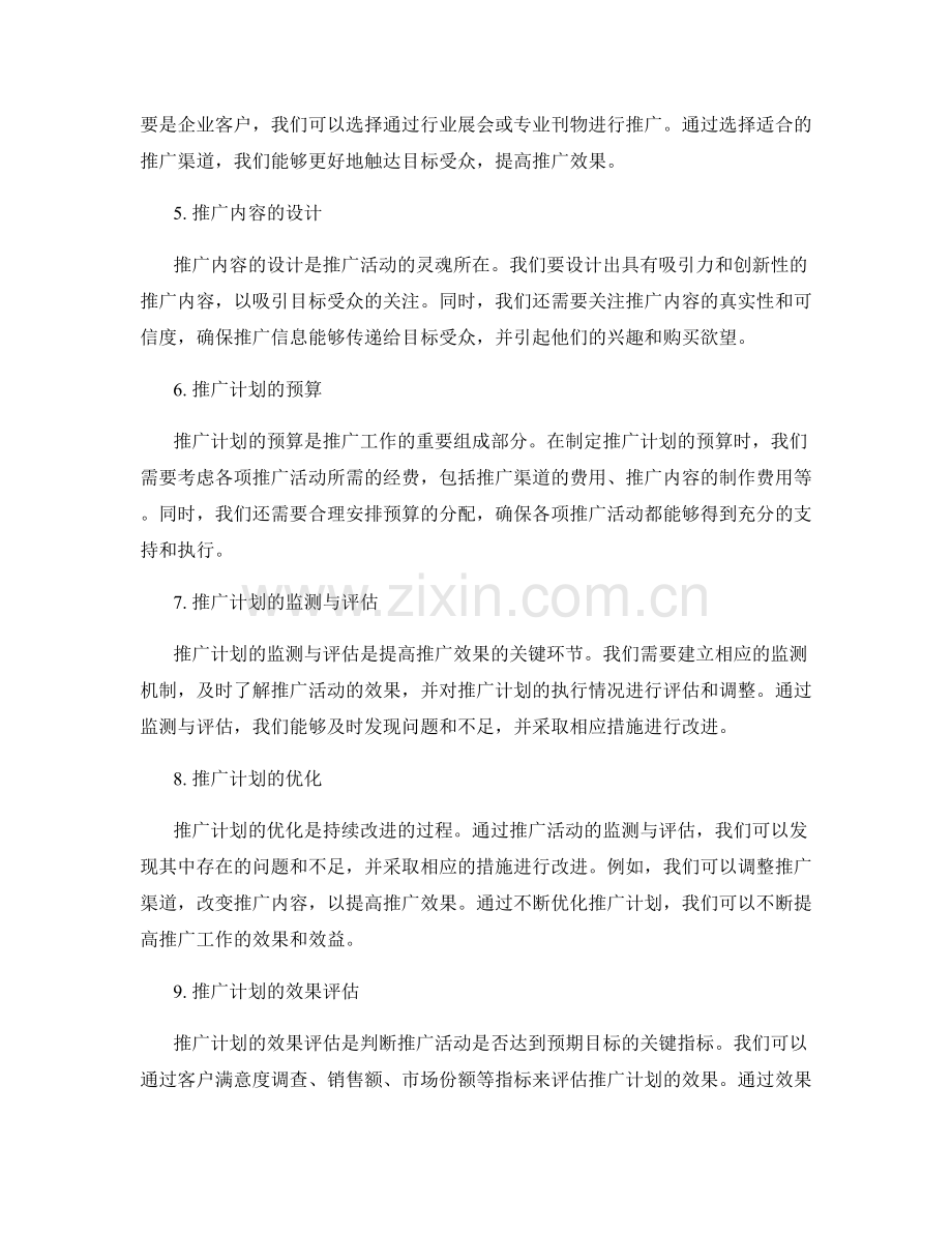 策划方案推广计划.docx_第2页