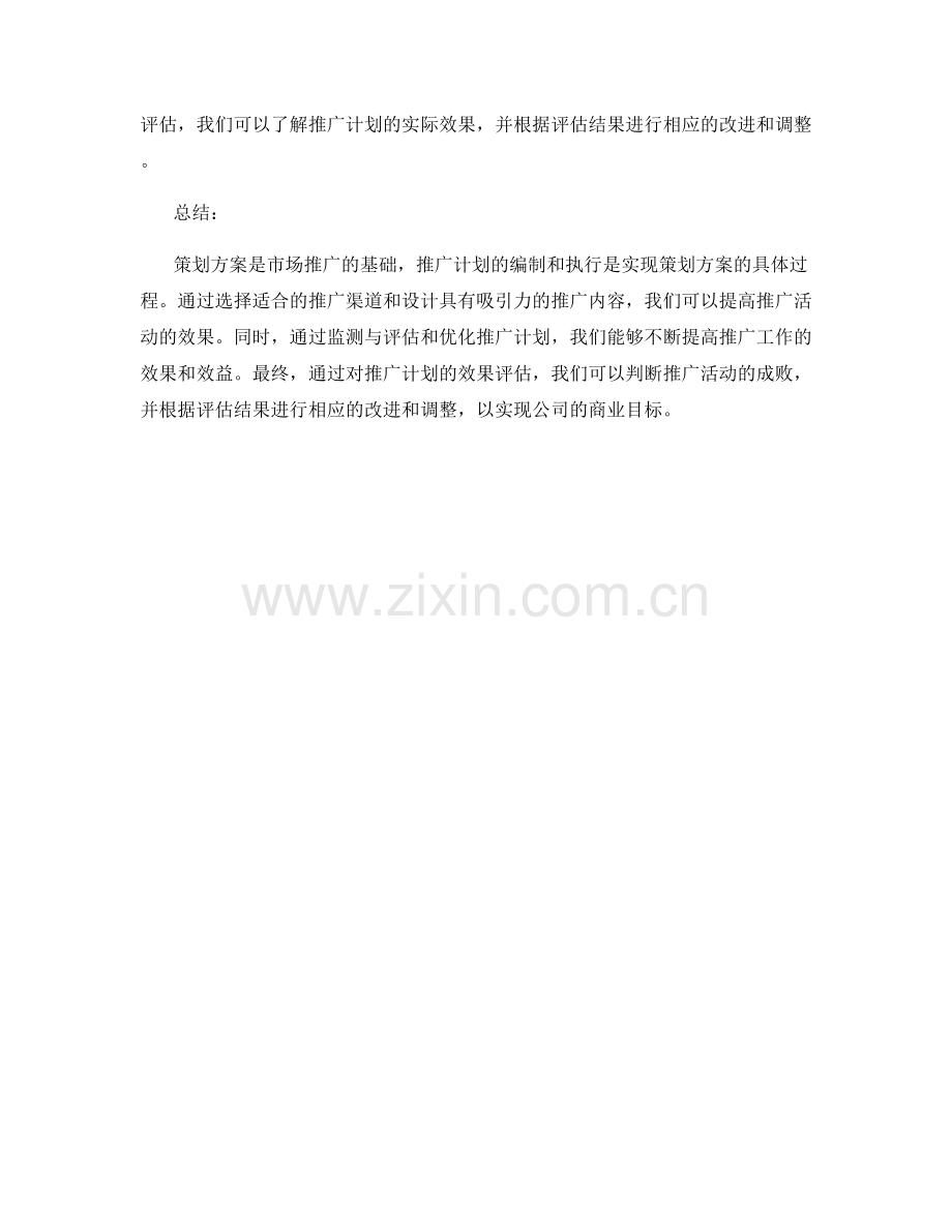 策划方案推广计划.docx_第3页