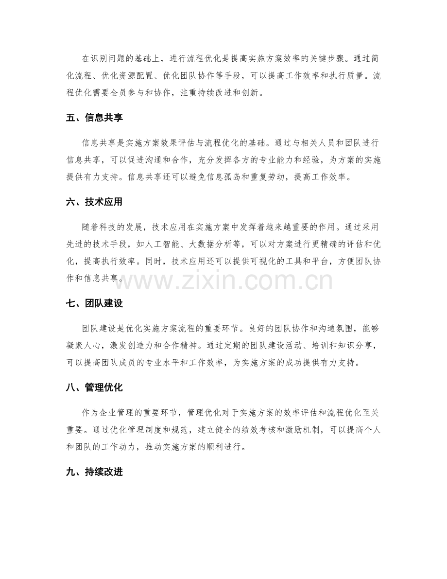 实施方案的效率评估与流程优化.docx_第2页