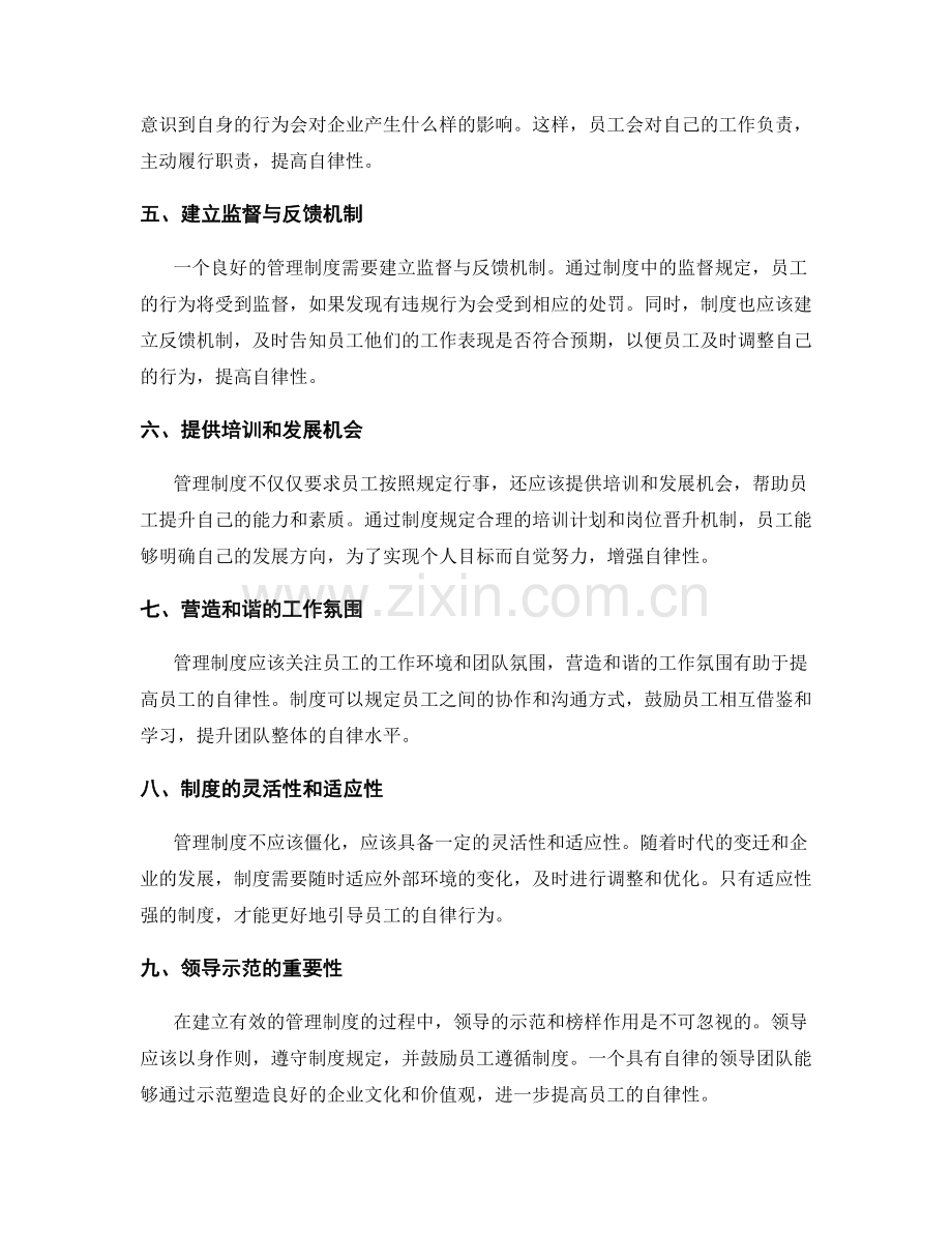 管理制度对员工自律的引导.docx_第2页